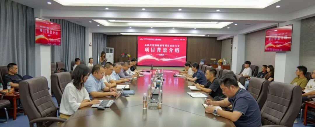 品質引領，陪跑賦能 | 富仁高科品質改進陪跑輔導項目啟動會圓滿舉行